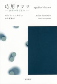 応用ドラマ―演劇の贈りもの