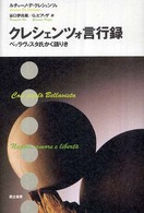 クレシェンツォ言行録 - ベッラヴィスタ氏かく語りき