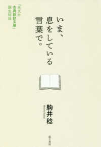 いま、息をしている言葉で。 - 「光文社古典新訳文庫」誕生秘話