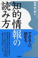 知的情報の読み方