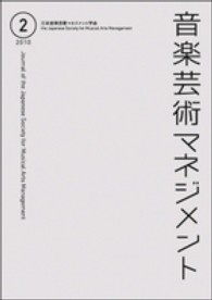 音楽芸術マネジメント 〈第２号（２０１０）〉