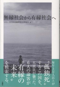 無縁社会から有縁社会へ