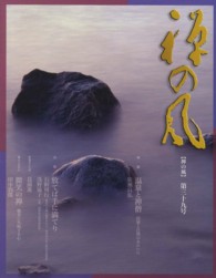 禅の風 〈第３９号〉 特集：温泉と禅僧
