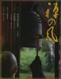 禅の風 〈第４１号〉 特集：愛知専門尼僧堂