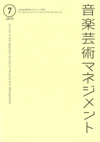 音楽芸術マネジメント 〈第７号（２０１５）〉