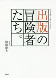 出版の冒険者たち。 - 活字を愛した者たちのドラマ