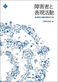 障害者と表現活動 - 自己肯定と承認の場をはぐくむ