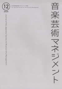 音楽芸術マネジメント 〈第１２号（２０２０）〉