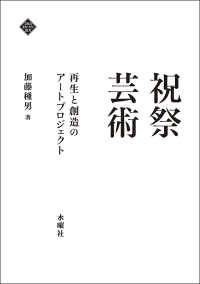 祝祭芸術―再生と創造のアートプロジェクト