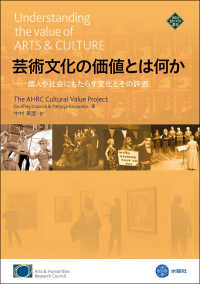 芸術文化の価値とは何か - 個人や社会にもたらす変化とその評価 文化とまちづくり叢書