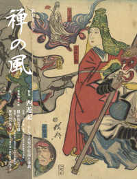 禅の風 〈第５１号〉 特集：西遊記　そして玄奘の伝説と事績