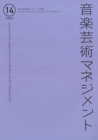 音楽芸術マネジメント 〈第１４号（２０２３）〉