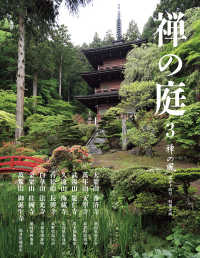 禅の風 〈第５４号〉 特別企画：禅の庭 ３