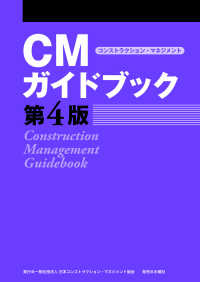 ＣＭガイドブック （第４版）