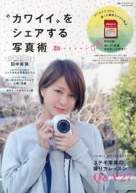 別冊ステレオサウンド<br> “カワイイ”をシェアする写真術