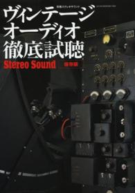 別冊ステレオサウンド<br> ヴィンテージオーディオ徹底試聴 - 保存版