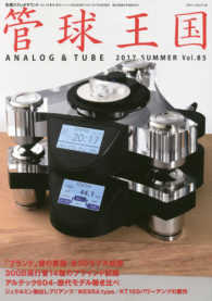 別冊ステレオサウンド<br> 管球王国 〈ｖｏｌ．８５〉 「ブランド」全５０モデル試聴