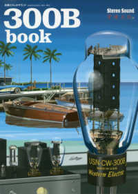 ３００Ｂ　ｂｏｏｋ 別冊ステレオサウンド