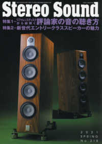 季刊ステレオサウンド 〈Ｎｏ．２１８（２０２１　ＳＰＲ〉 リファレンスディスクから紐解く評論家の音の聴き方／新世代エン