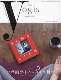 Ｔｈｅ　ｙｏｇｉｓ　ｍａｇａｚｉｎｅ 〈ｖｏｌ．３（２０２３　Ａｕｔｕ〉 ヨガ的ライフスタイル哲学 別冊ステレオサウンド