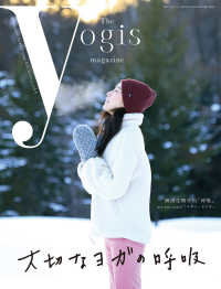 Ｔｈｅ　ｙｏｇｉｓ　ｍａｇａｚｉｎｅ 〈ｖｏｌ．４（２０２４　Ｗｉｎｔ〉 大切なヨガの呼吸 別冊ステレオサウンド