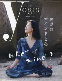 Ｔｈｅ　ｙｏｇｉｓ　ｍａｇａｚｉｎｅ 〈ｖｏｌ．５〉 ヨガのマインドと心 別冊ステレオサウンド