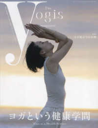 Ｔｈｅ　ｙｏｇｉｓ　ｍａｇａｚｉｎｅ 〈ｖｏｌ．７〉 別冊ステレオサウンド
