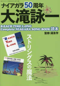 ナイアガラ５０周年大滝詠一Ｂ－ＥＡＣＨ　ＴＩＭＥ　Ｌ－ＯＮＧ，Ｃｏｍｐｌｅｔｅ 別冊ステレオサウンド