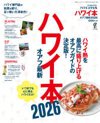 ハワイ本オアフ最新 〈２０２６〉 別冊ステレオサウンド
