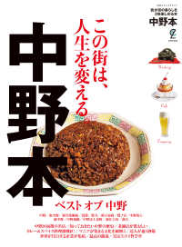 中野本 - 我が街の暮らしを３倍楽しめる本 別冊ステレオサウンド
