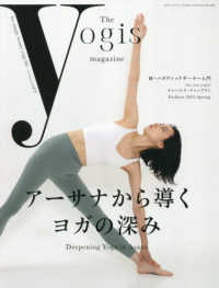 Ｔｈｅ　ｙｏｇｉｓ　ｍａｇａｚｉｎｅ 〈ｖｏｌ．９〉 別冊ステレオサウンド