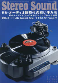 季刊ステレオサウンド 〈Ｎｏ．２３６（２０２５　ＡＵＴ〉