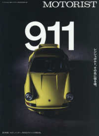 ＭＯＴＯＲＩＳＴ 〈Ｖｏｌ．８〉 別冊ステレオサウンド