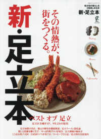 新・足立本 別冊ステレオサウンド