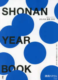 ＳＨＯＮＡＮ　ＹＥＡＲ　ＢＯＯＫ　まちの本湘南２０２６ 別冊ステレオサウンド　湘南スタイルｍａｇａｚｉｎｅ特別編集