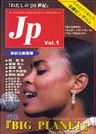 Ｊｐ 〈ｖｏｌ．１〉