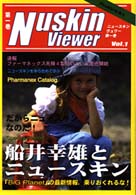 ニュースキンヴュワー 〈Ｖｏｌ．１〉