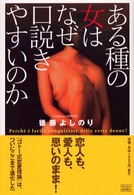 ある種の女はなぜ口説きやすいのか