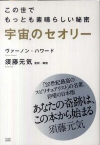 宇宙のセオリー - この世でもっとも素晴らしい秘密