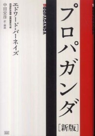 プロパガンダ