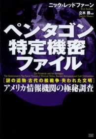 ペンタゴン特定機密ファイル - 「謎の遺物・古代の核戦争・失われた文明」アメリカ情