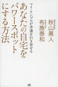 あなたの自宅をパワースポットにする方法 - マイ・テンプルが幸運を引き寄せる