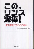 この、リンス泥棒！ - 変な寝言が忘れられない