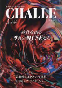 ＣＨＡＬＬＥ 〈ＶＯＬ．１　２０２４創刊号〉 特集：時代を創る９名のＭＵＳＥたち