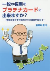 一枚の名刺をプラチナカードに出来ますか？ - 情報は受け手の感性でその価値が変わる