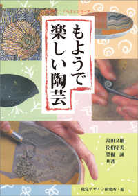もようで楽しい陶芸 みみずく・くらふとシリーズ