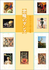 悪魔のダンス - 絵の中から誘う悪魔