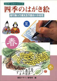 四季のはがき絵 みみずく・ビギナーシリーズ