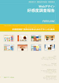 Ｗｅｂデザイン好感度調査報告 Ｄｅｓｉｇｎ　ｂｅｇｉｎｎｅｒ　ｓｅｒｉｅｓ