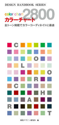 カラーチャート２８００ - 全トーン掲載でカラーコーディネイトに最適 デザインハンドブックシリーズ